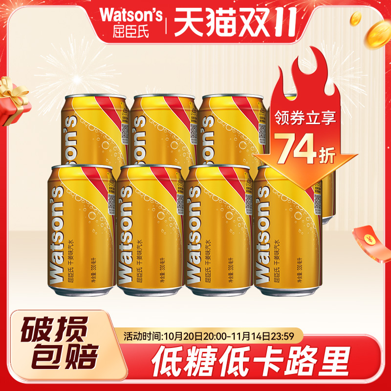 屈臣氏汽水干姜味调酒伴侣