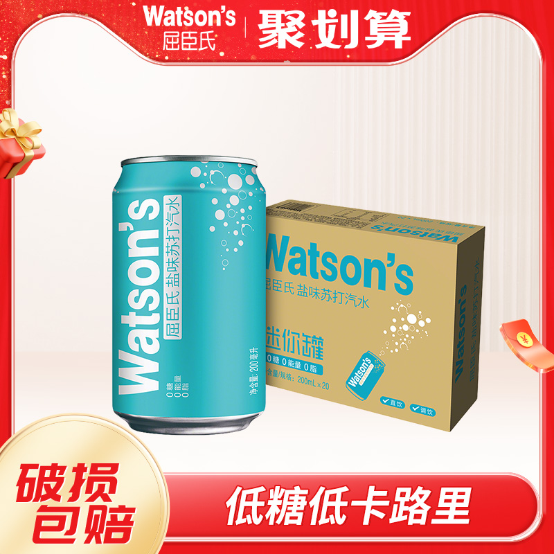 屈臣氏苏打mini汽水盐味气泡水整箱迷你装200ml*20罐