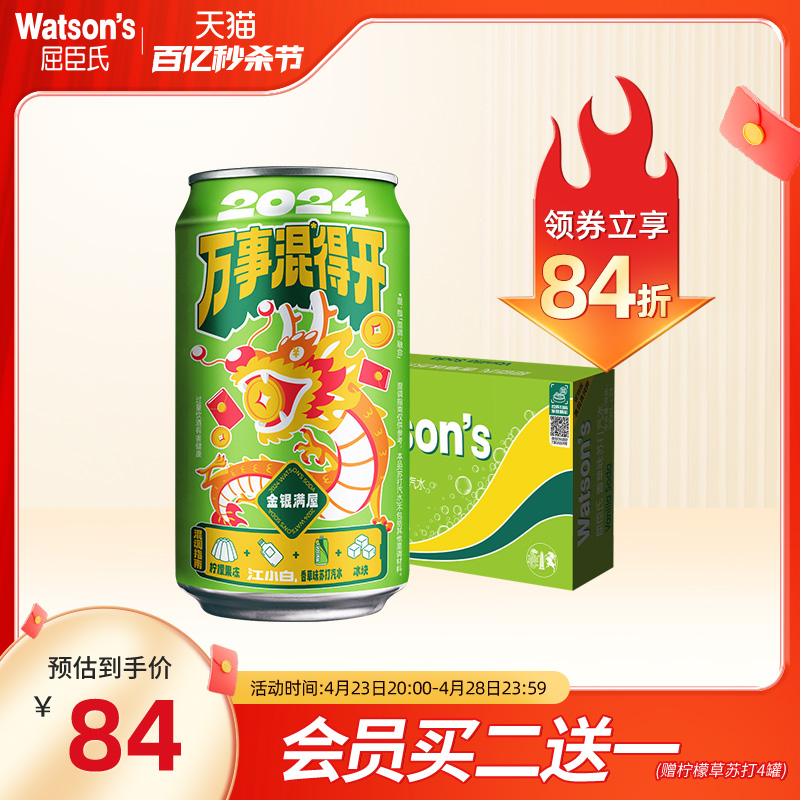 屈臣氏苏打汽水香草味气泡水330ml*24罐碳酸饮料-封面