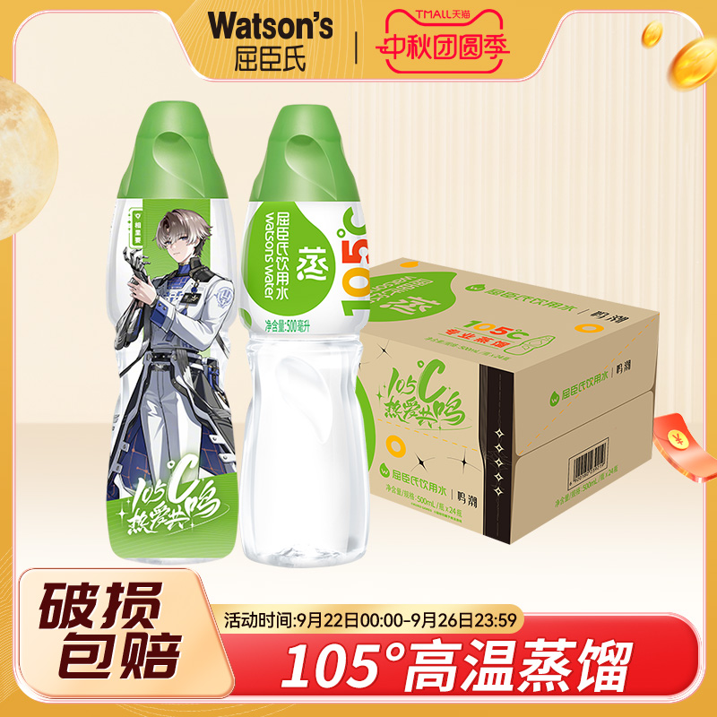 屈臣氏105℃高温蒸馏500ml