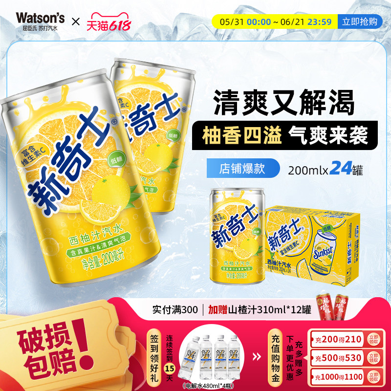 【全新上市】屈臣氏新奇士果汁汽水清爽西柚汁200ml*24