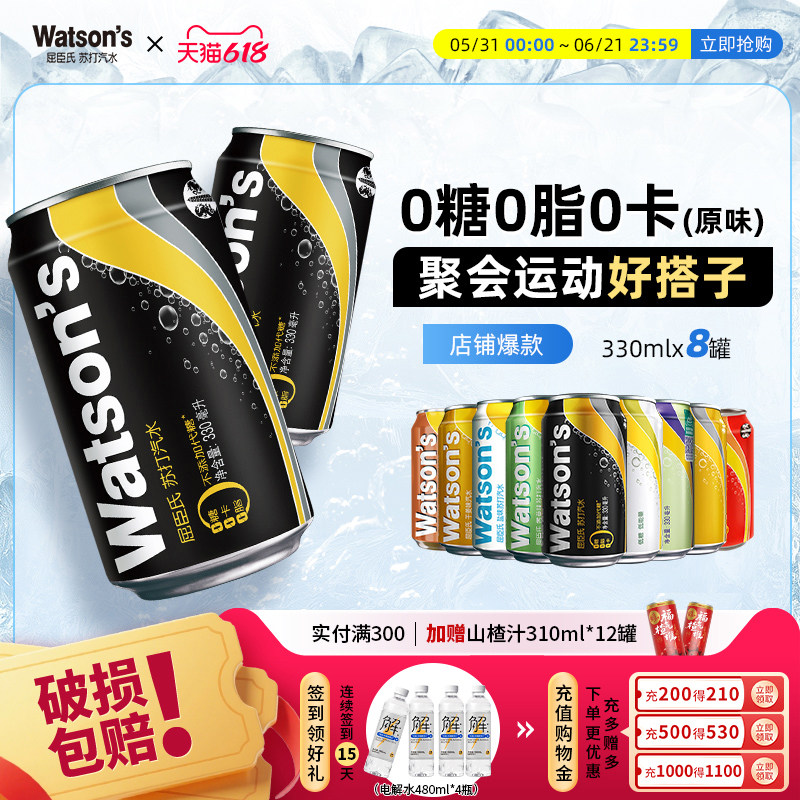 【店铺爆款】屈臣氏苏打汽水香草碳酸饮料气泡水330ml*8罐多口味