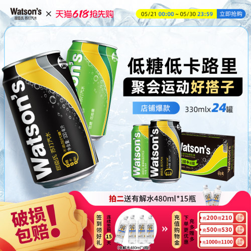 屈臣氏苏打汽水混合装饮料整箱装