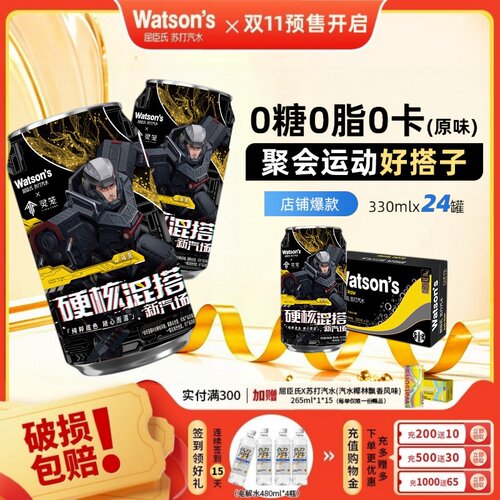 屈臣氏苏打汽水饮料原味气泡水