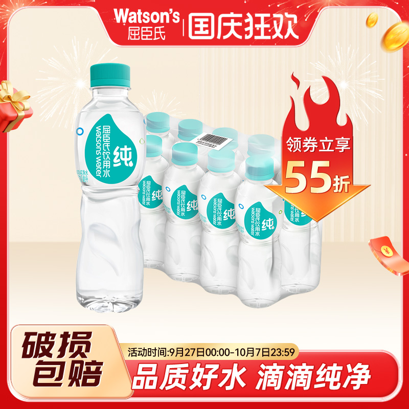 屈臣氏纯净水370ml*10瓶装饮用水家庭装泡茶煲汤