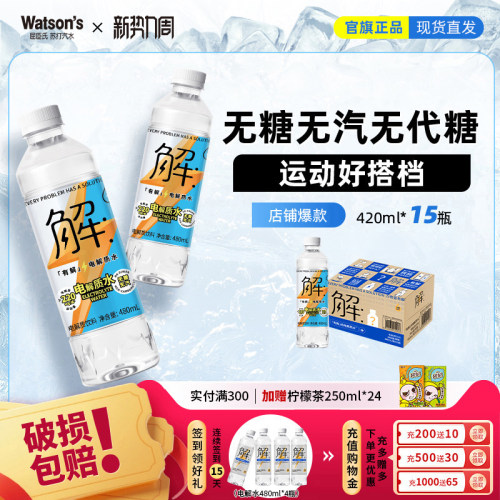 屈臣氏有解纯电解质水