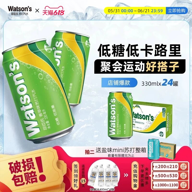 屈臣氏苏打汽水香草味气泡水330ml*24罐碳酸饮料