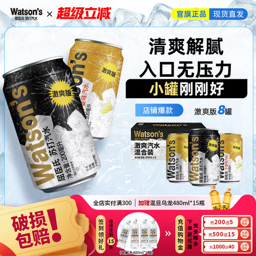 屈臣氏苏打水迷你罐混装DIY调酒