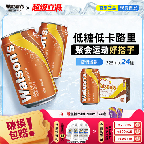 屈臣氏苏打汽水325ml调酒搭配