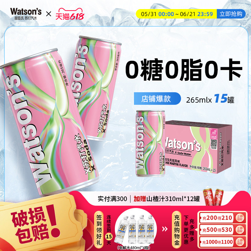 屈臣氏X苏打汽水荔枝马天尼风味气泡水265mL*15罐