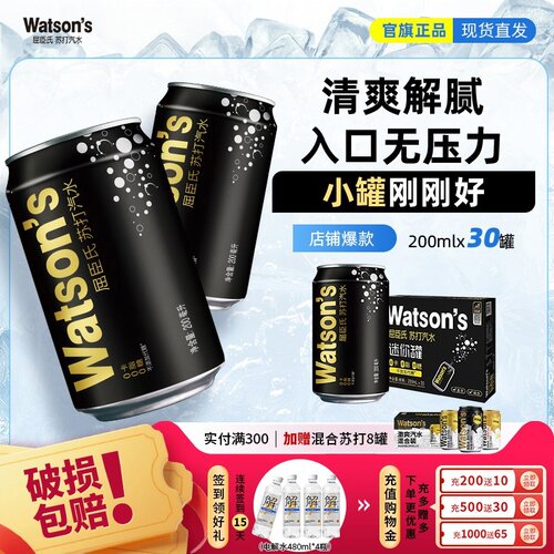 屈臣氏mini装苏打水200ml*30罐