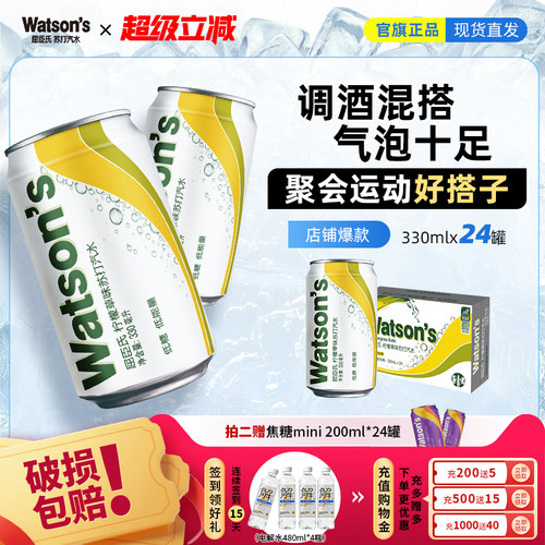 屈臣氏苏打汽水柠檬草味