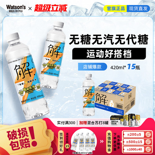 屈臣氏有解纯电解质水