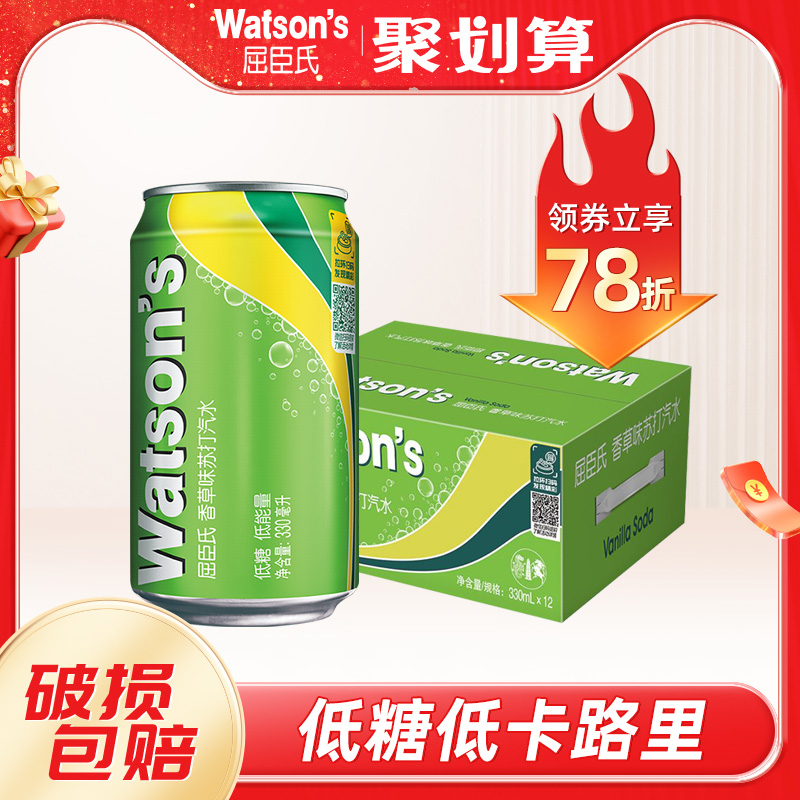 屈臣氏低能量苏打汽水清新香草味低糖碳酸气泡水330ml*12罐