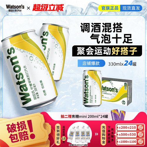 屈臣氏苏打汽水柠檬草味