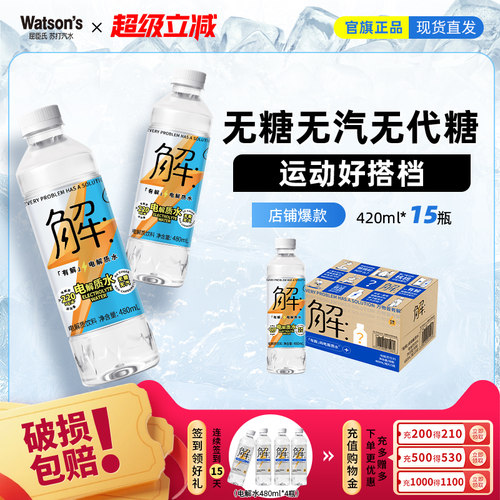 屈臣氏有解纯电解质水