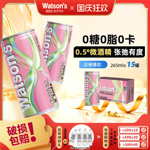 屈臣氏X苏打汽水0糖0脂0卡15罐