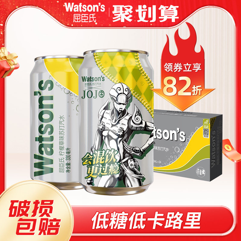 屈臣氏苏打汽水柠檬草味碳酸饮料气泡水330ml*24罐