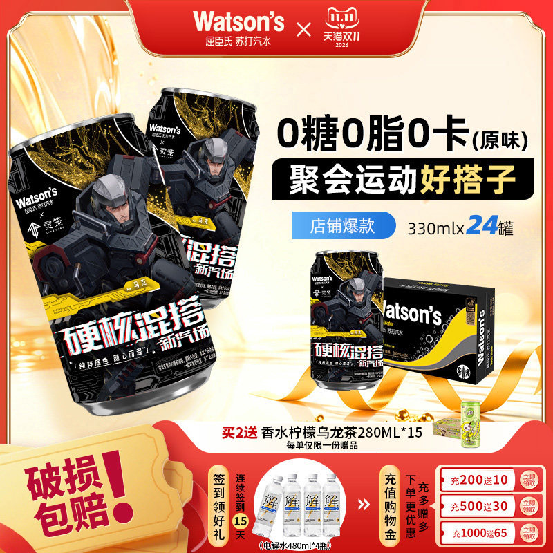 屈臣氏苏打水原味气泡水整箱装汽水330ml*24瓶饮料饮品官方旗舰店