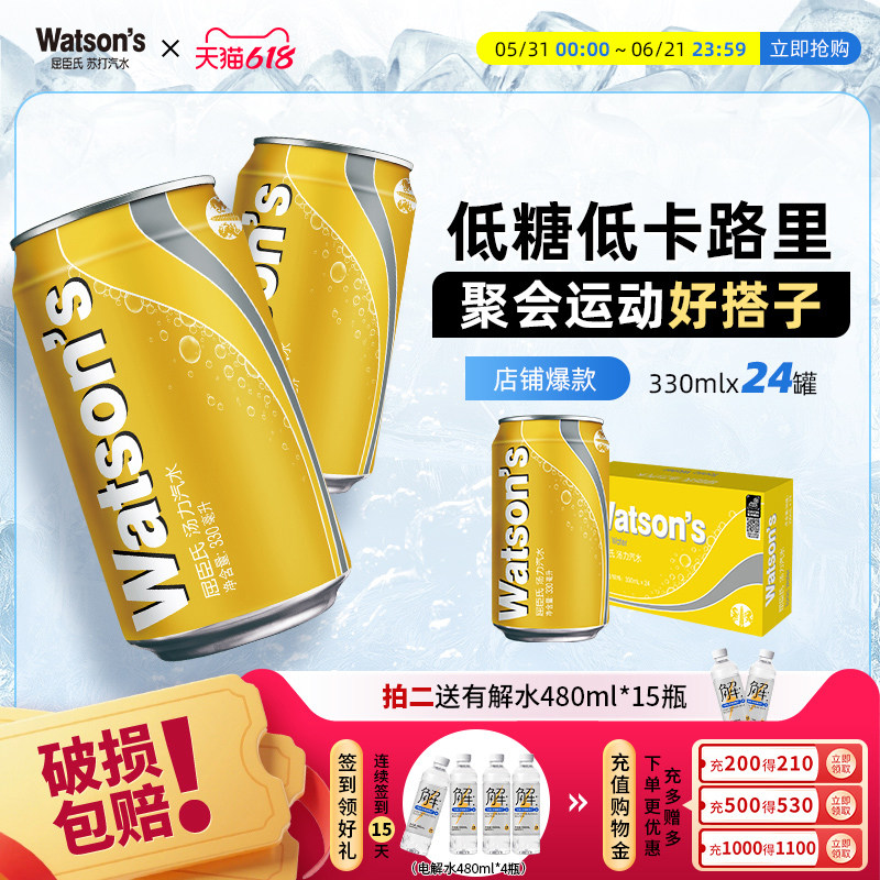 屈臣氏苏打汽水汤力味碳酸饮料气泡水330ml*24罐汽水