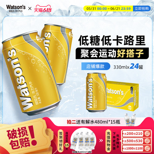 屈臣氏苏打汽水汤力味碳酸饮料