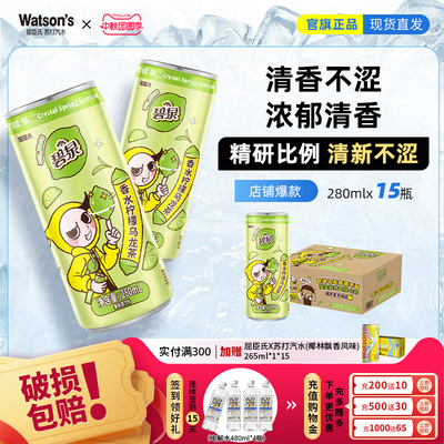 屈臣氏碧泉香水乌龙柠檬茶饮料280mL*15盒饮料整箱