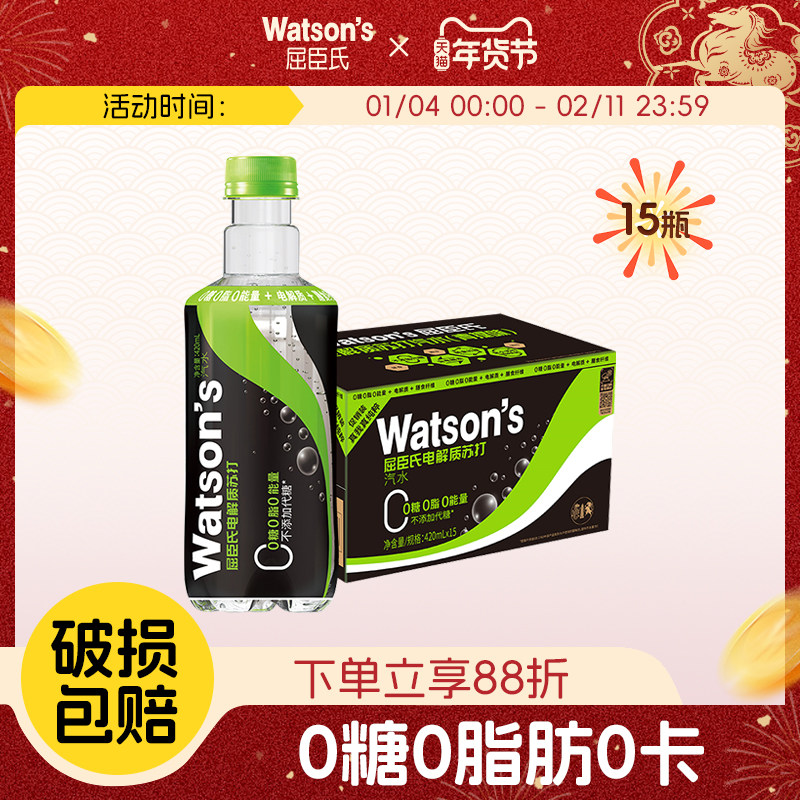 屈臣氏青提0糖0脂0卡电解质水苏打汽水运动饮料420ML*15瓶,咖啡/麦片/冲饮,气泡水,淘宝优惠券,粉丝福利购,淘宝优惠卷