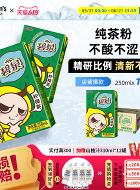 【热销】屈臣氏碧泉柠檬茶饮料经典港味柠檬果味饮料250mlx12盒