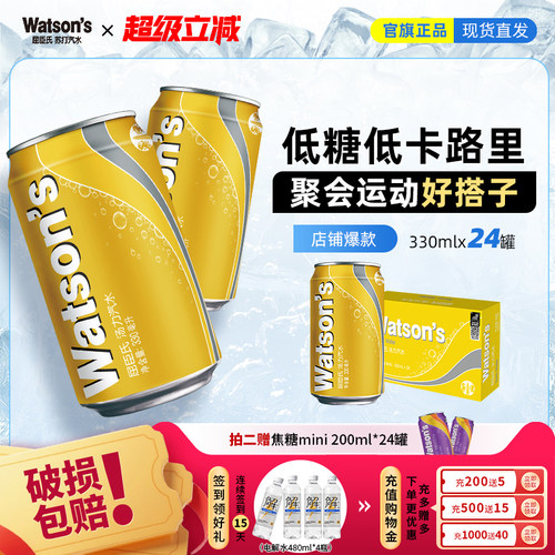屈臣氏苏打汽水汤力味碳酸饮料