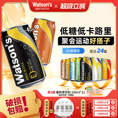 屈臣氏苏打汽水原味康普味香草柠檬草多规格气泡水330ml*24罐