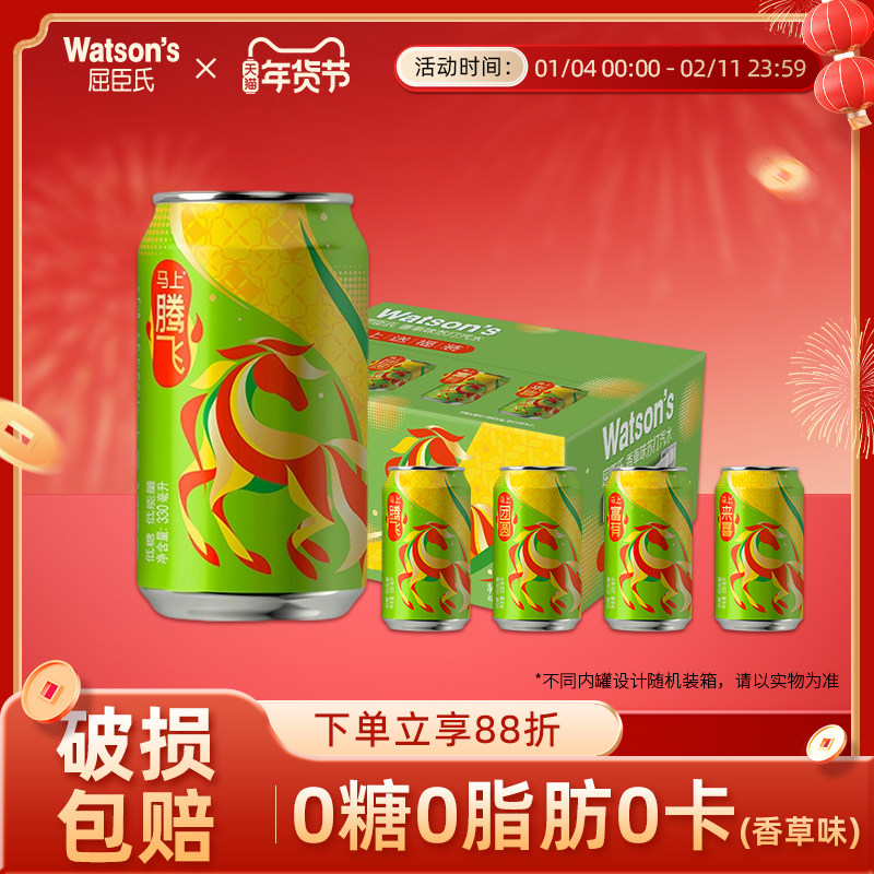 屈臣氏苏打汽水香草味气泡水新年限定330ml*12罐新年礼盒马上送福,咖啡/麦片/冲饮,气泡水,淘宝优惠券,粉丝福利购,淘宝优惠卷