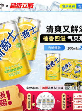 【全新上市】屈臣氏新奇士果汁汽水清爽西柚汁200ml*24