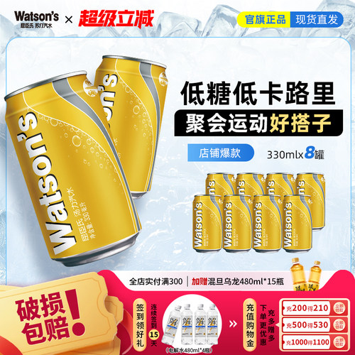 屈臣氏苏打汽水汤力味调酒伴侣