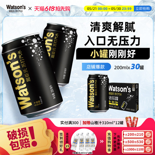 屈臣氏mini装苏打水200ml*30罐