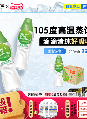 屈臣氏饮用水105℃高温蒸馏水280ml*12瓶家用便携装饮用水整箱装