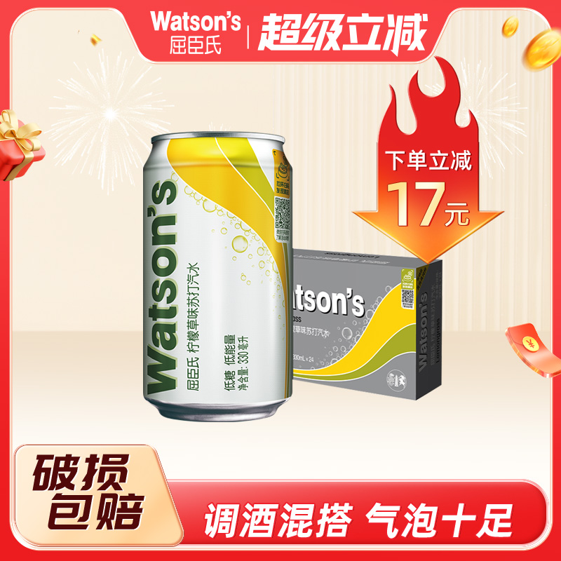 屈臣氏苏打汽水柠檬草味