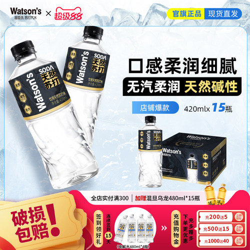 屈臣氏天然碱性无汽无泡运动健身苏打水420ml *15整箱非矿泉水