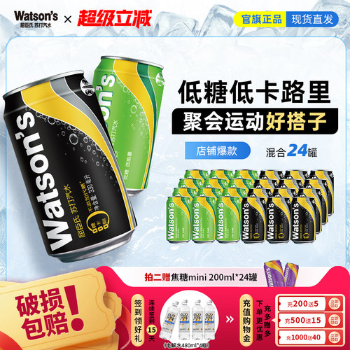屈臣氏经典原味香草味混装苏打