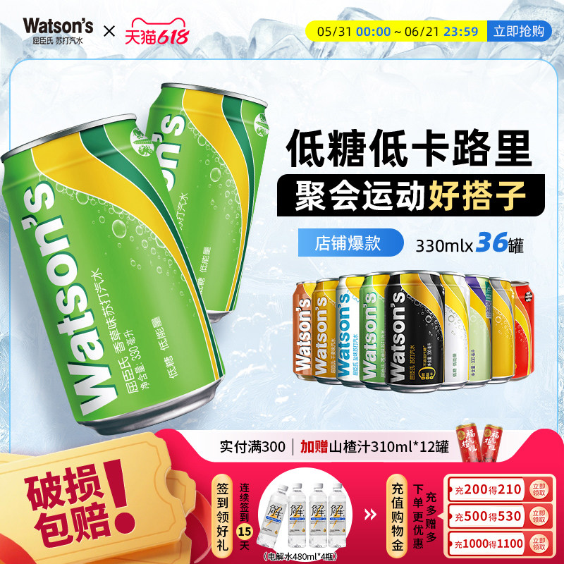 屈臣氏苏打汽水原味香草饮料330ml*36罐气泡水多口味