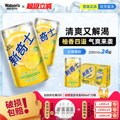 【全新上市】屈臣氏新奇士果汁汽水清爽西柚汁200ml*24