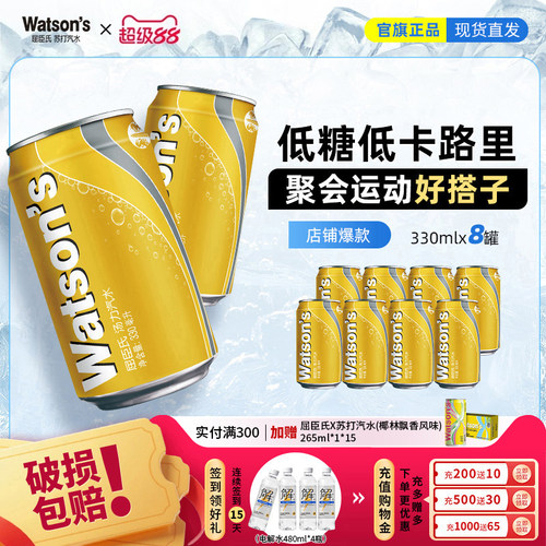 屈臣氏苏打汽水汤力味调酒伴侣