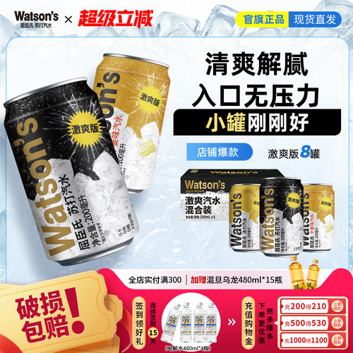 屈臣氏迷你苏打混装200ml*8罐