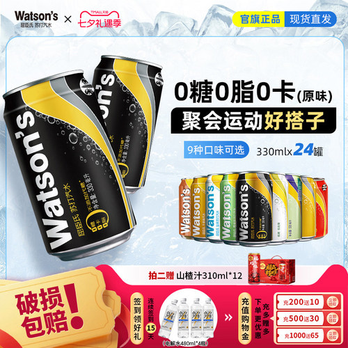 屈臣氏苏打汽水饮料多口味气泡水