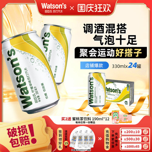 屈臣氏苏打汽水柠檬草味
