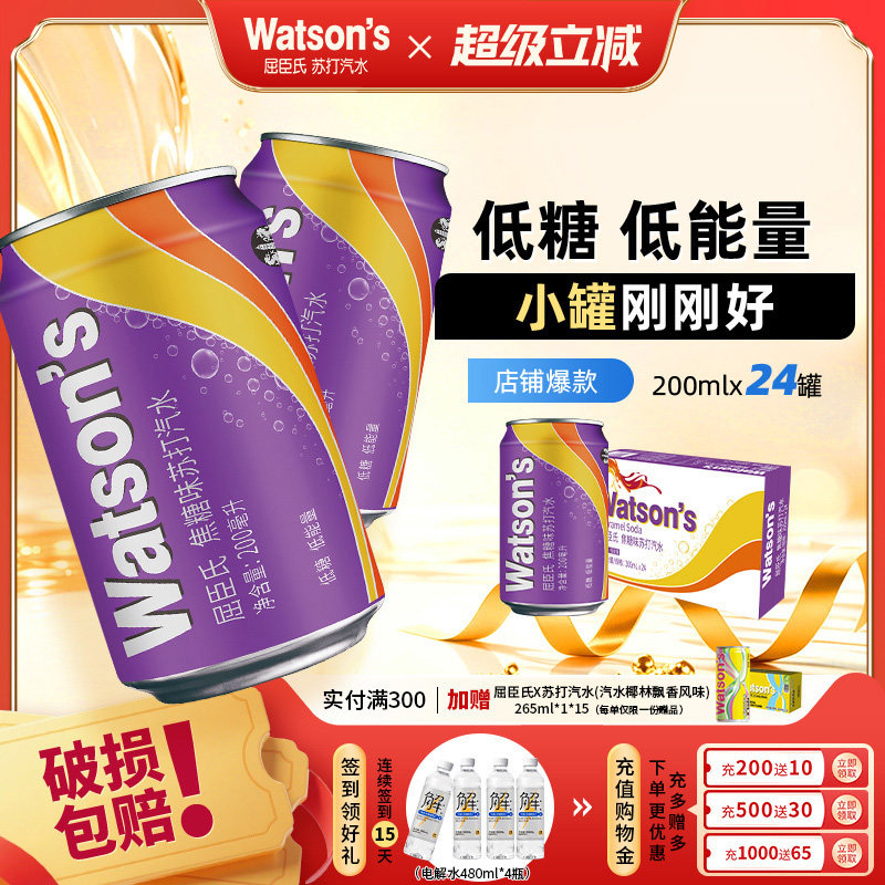 屈臣氏苏打汽水焦糖味mini苏打气泡水整箱迷你装200ml*24罐