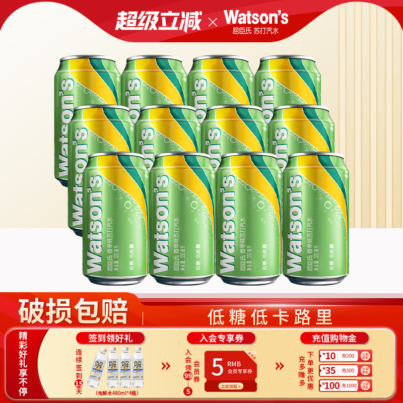 屈臣氏低能量苏打汽水清新香草味低糖碳酸气泡水330ml*12罐