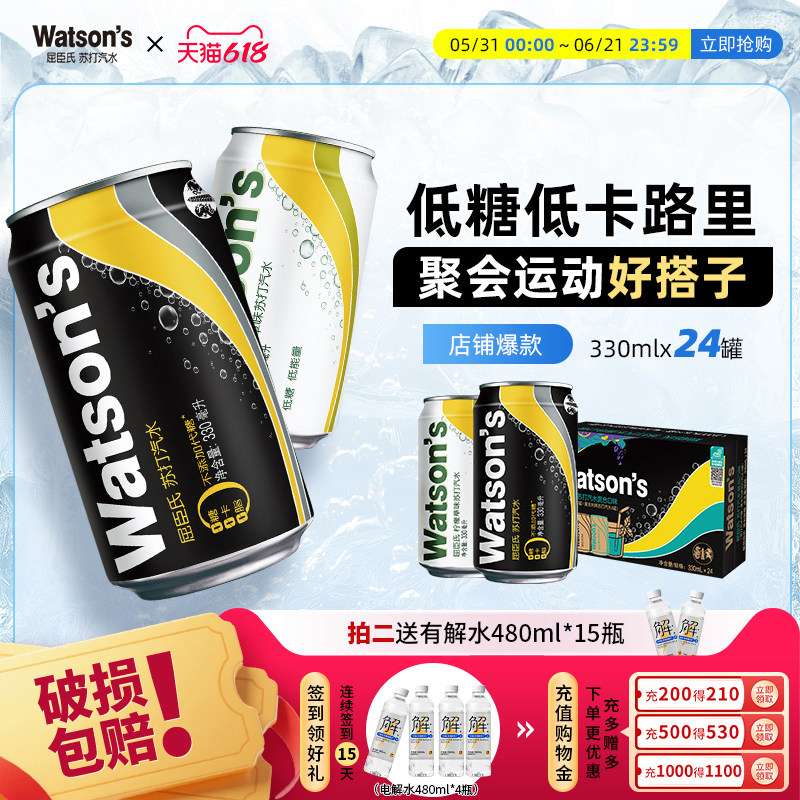 屈臣氏苏打汽水混合原味黑罐20+盐味/香草4气泡饮料330ml*24罐