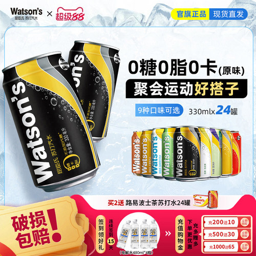 屈臣氏苏打汽水饮料多口味气泡水