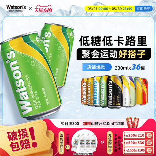 屈臣氏苏打汽水原味香草饮料330ml*36罐气泡水多口味