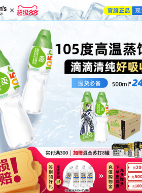 【热销】屈臣氏饮用水(蒸馏制法)105℃高温蒸馏500ML*24瓶整箱